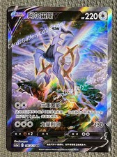 Pokémon TCG Chinese Sword &