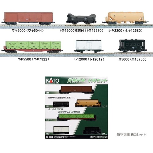 Kato spur güterzug wagen - kato,