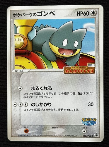 Pokepark munchlax 040 pcg p - pokepark's, 040/pcg-p