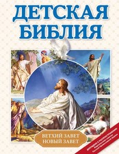 Kinderbuch Kinderbibel Bibel