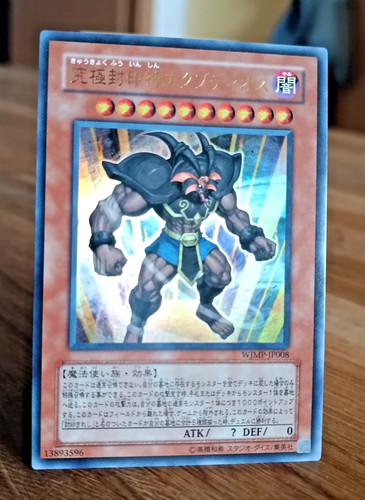 Yugioh wjmp jp008 exodius - yugioh, wjmp-jp008