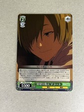 Weiss Schwarz SFN/S108-039 C