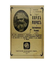 Karl marks - marks, i