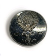 Russland 1 Rubel 1990  "Pjotr