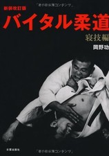 Vital Judo-Groundwork Photos