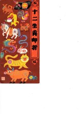 14 chinesische Briefmarken in Mappe: Affe, Hahn, Hund, Schwein..