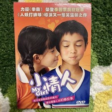 My Girl DVD 2003 Romantic