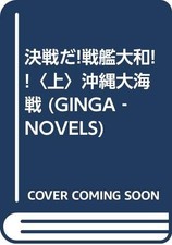 Final Battle Battleship Yamato Vol 1 Okinawa Sea Fight GINGA NOVELS