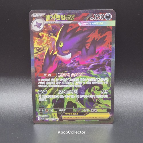 Pokemon tcg mega - mega, sar