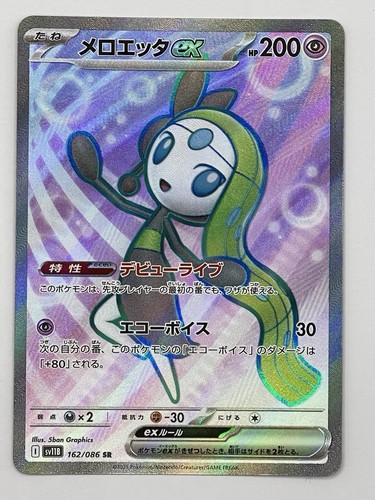 Pokémon meloetta sr - ex,
