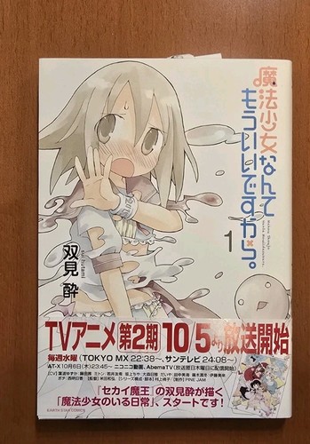 Mahou shoujo nante mou - mahou,