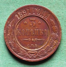Münze Russland 3 Kopeken 1891