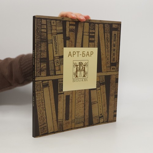 Арт-Бар
