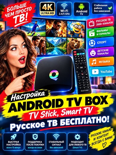 Russische на smart tv - russische,