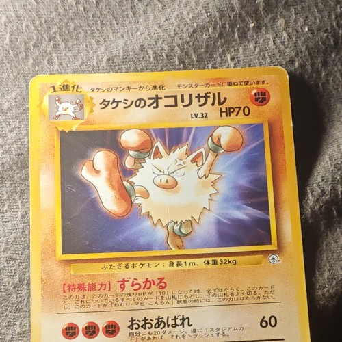 Pokemon karte brock primeape - pokemon, brock's