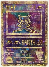 Urzeitliches Ancient Mew |