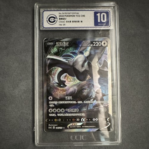 Pokémon tcg lugia 146 131 - pokémon, 146/131