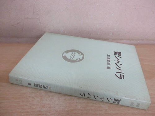 A176 holy shambala written - shambala,