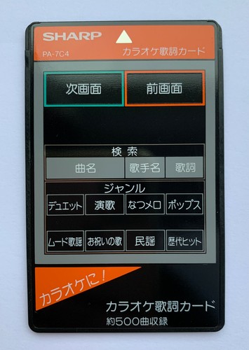 Sharp 7c4 karaoke lyrics - sharp, "karaoke