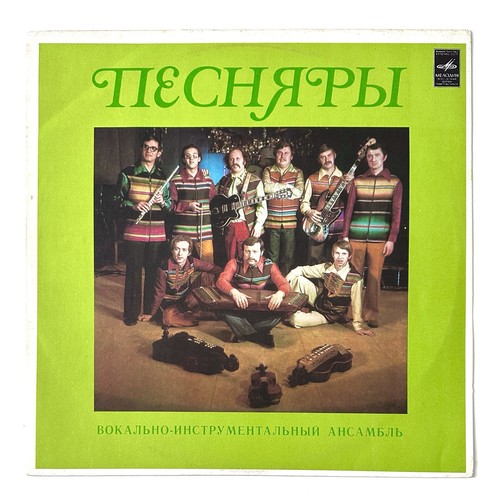 песняры 1974 - Песняры,