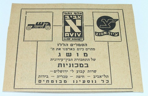 אביב original 1944 - original,