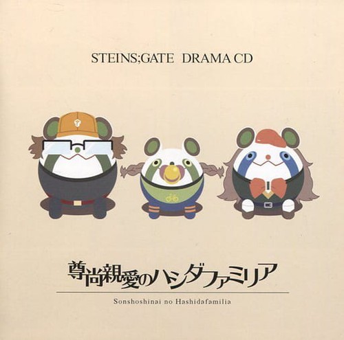 Used steins gate drama - used, cd