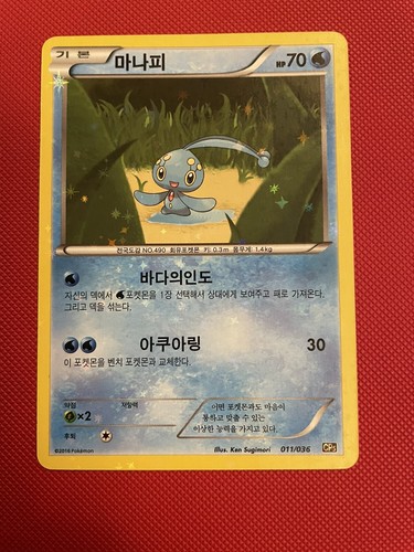 Manaphy 011 036 cp5 - 011/036, 1