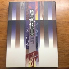 Rare Book Tattoo Irezumi Ukiyo