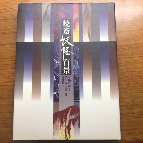 Rare book tattoo irezumi - rare, ukiyo