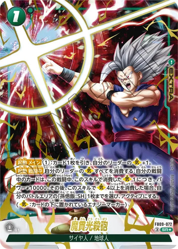Special beam cannon - special,