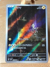 sv4M - 072/066 AR Elezeba /