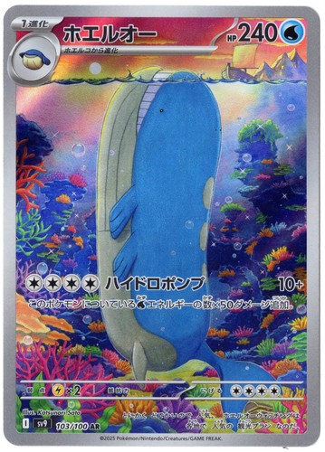 Wailord 103 100 sv9 - |, |