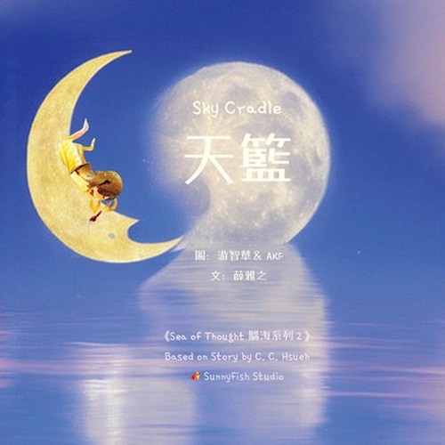 Sky cradle hsueh - by, c.c.