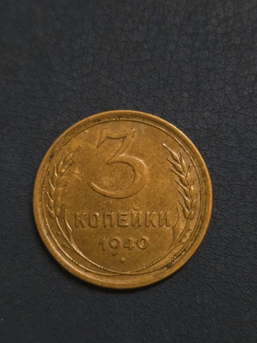 Udssr kopeken 1940 - udssr, 3