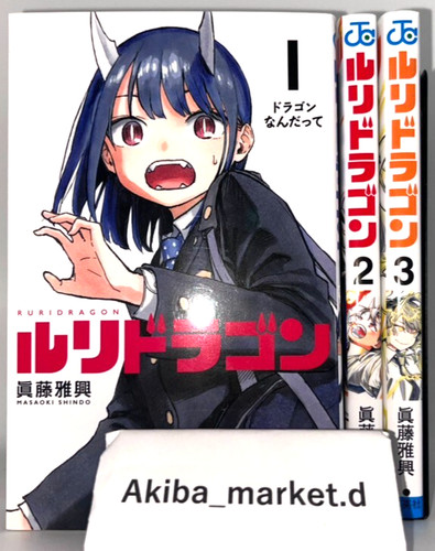 Ruri dragon vol neuester - vol.1-3,