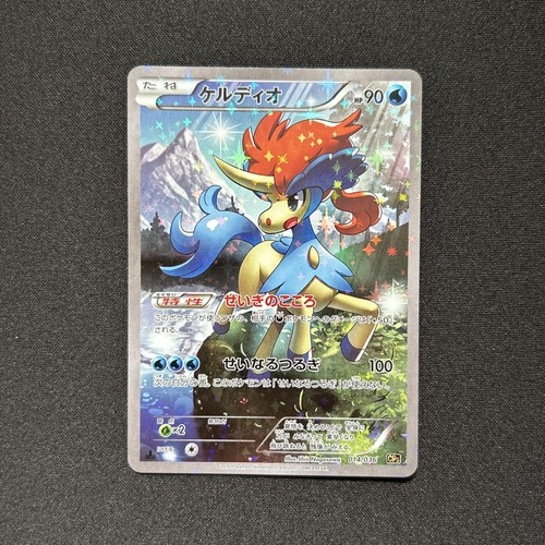 Keldeo 014 036 - keldeo, 014/036