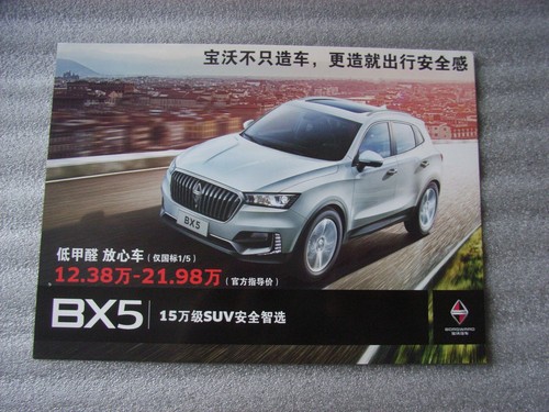 Borgward bx5 suv - bx5, prospektblatt