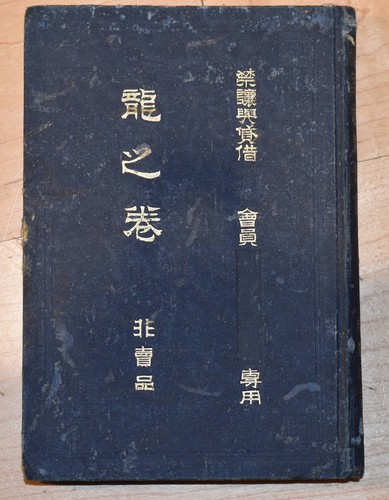 Shindo rokugo ryu jujutsu - shindo, rokugo-ryu