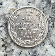 Russland 10 Kopeke 1910