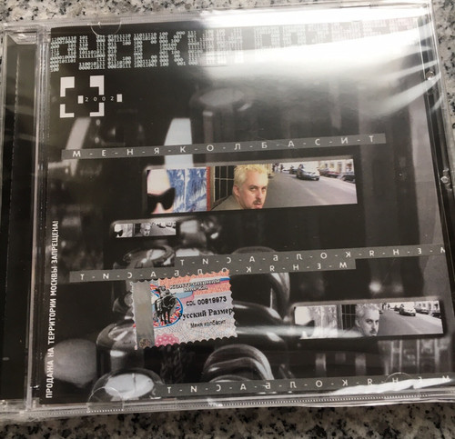 русский размер - cd,
