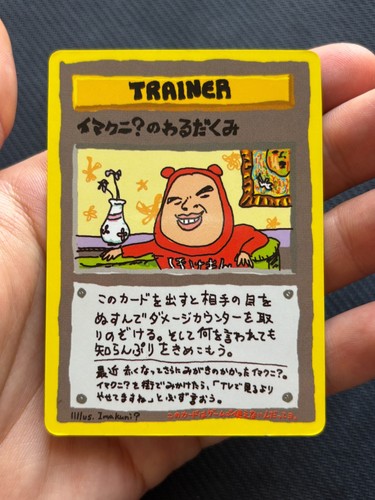 Pokemon japanese imakuni s - pokemon,