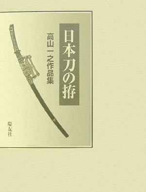 Katana samurai sword - samurai,