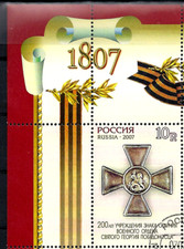2007 Russia Stamp 1807 Yes