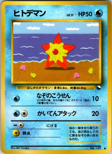 Staryu common vending - staryu,