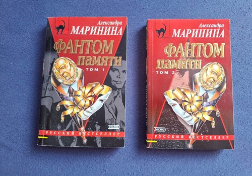 Russische romane marinina - russische,