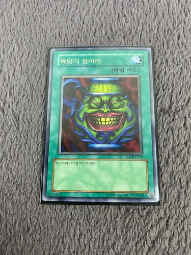 Yugioh topf der gier - topf,