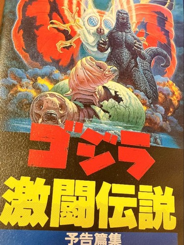 Godzilla fierce battle - godzilla,