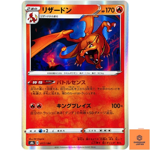 Charizard 017 184 s8b vmax - 017/184,