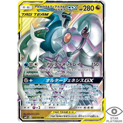 Arceus dialga palkia rr - arceus,