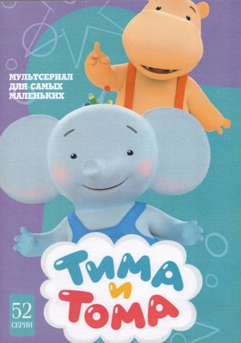 Dvd russische тима - dvd, и